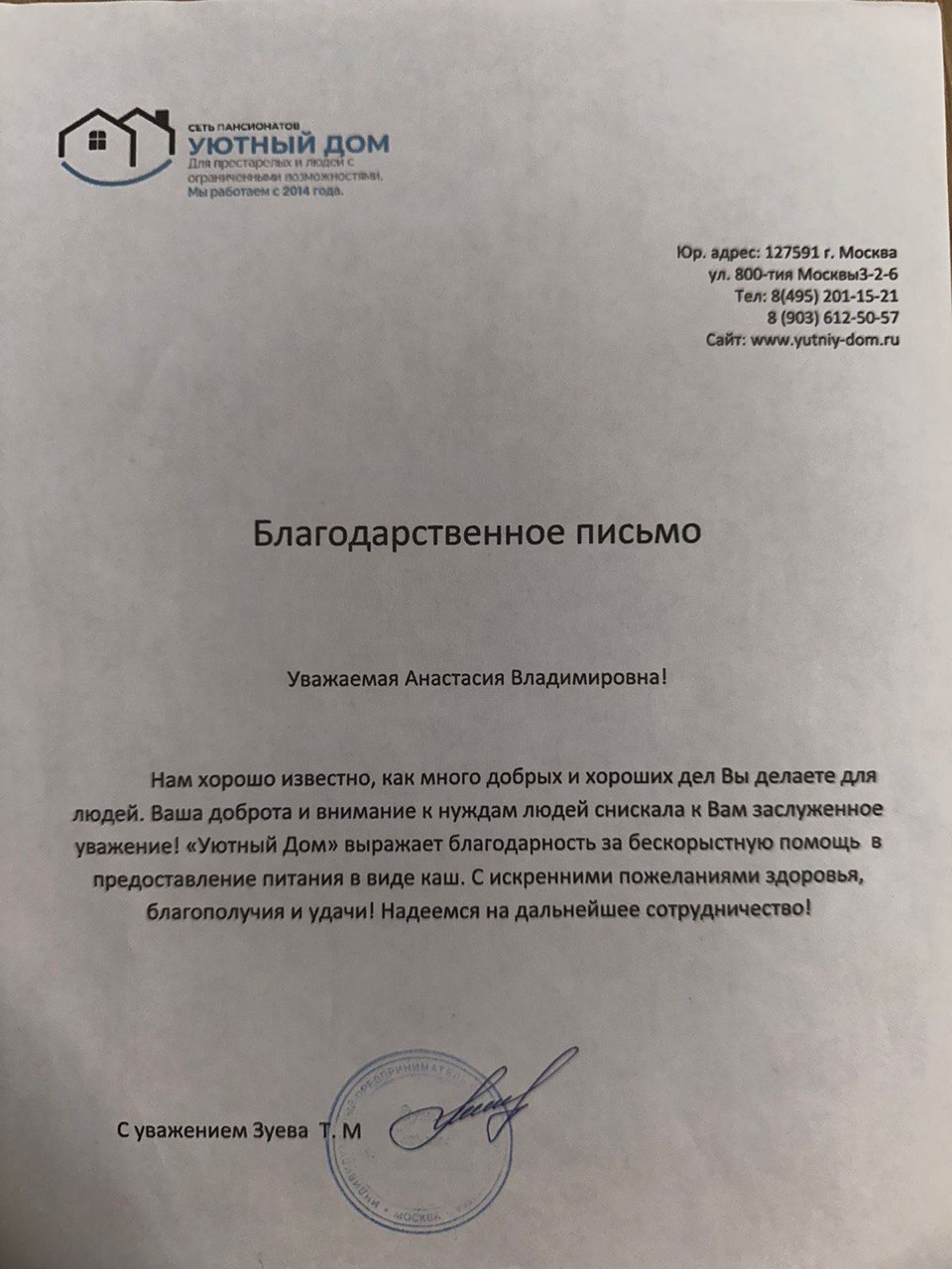Письмо 3