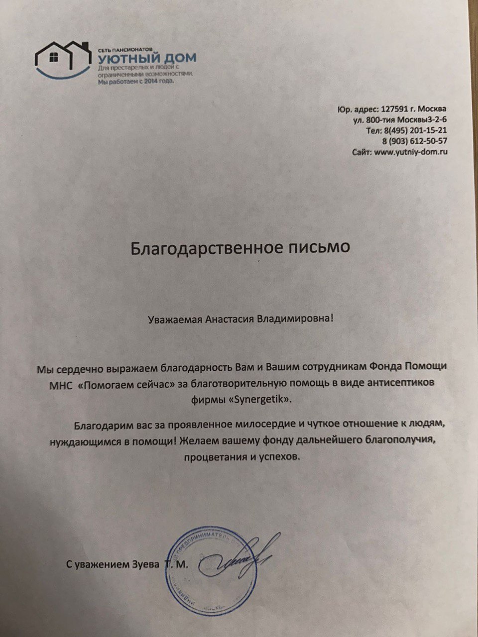 Письмо 5
